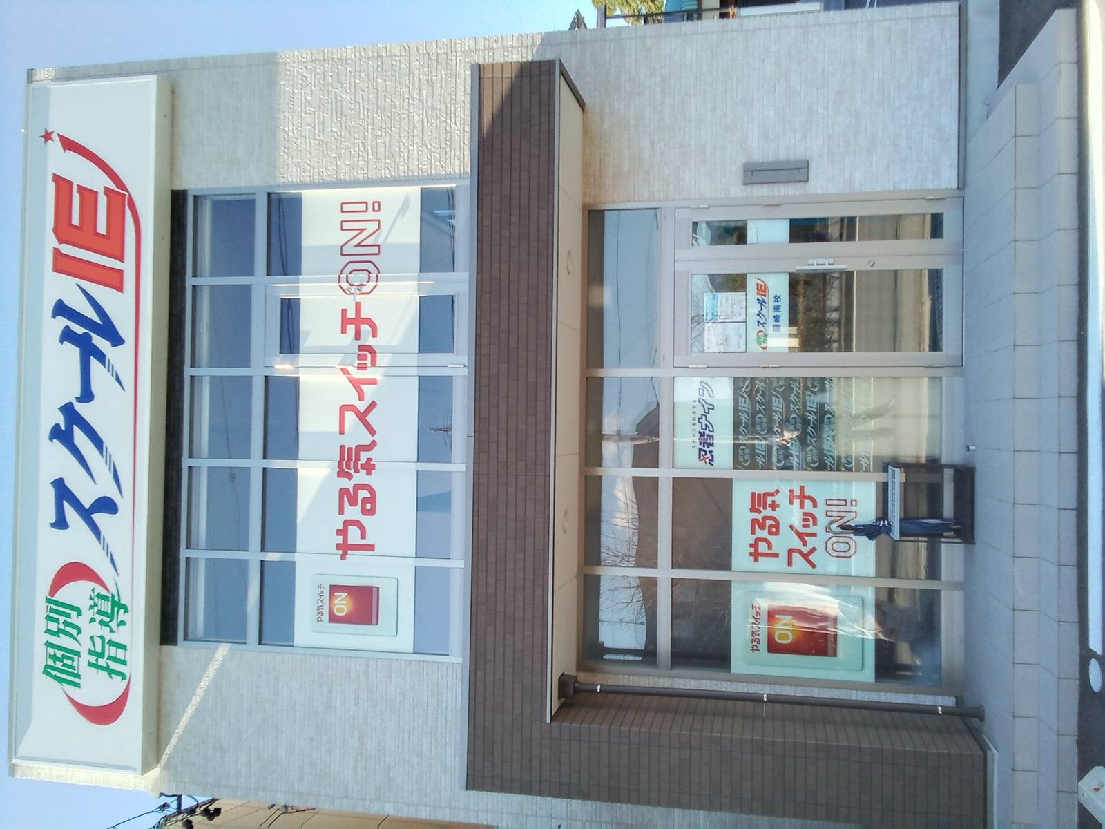 個別指導スクールIE 岡崎南校の画像2