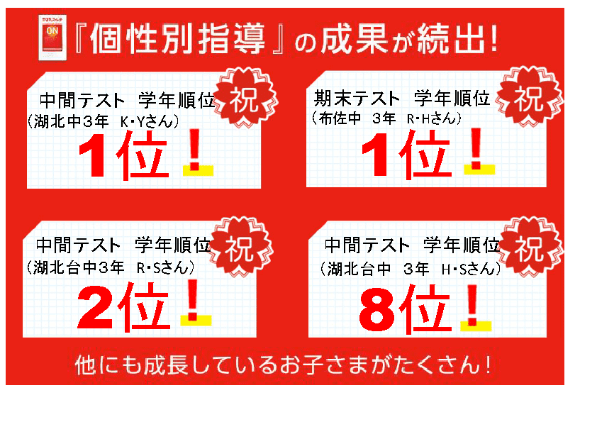個別指導スクールIE 湖北校の画像3