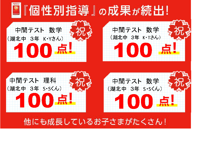 個別指導スクールIE 湖北校の画像1