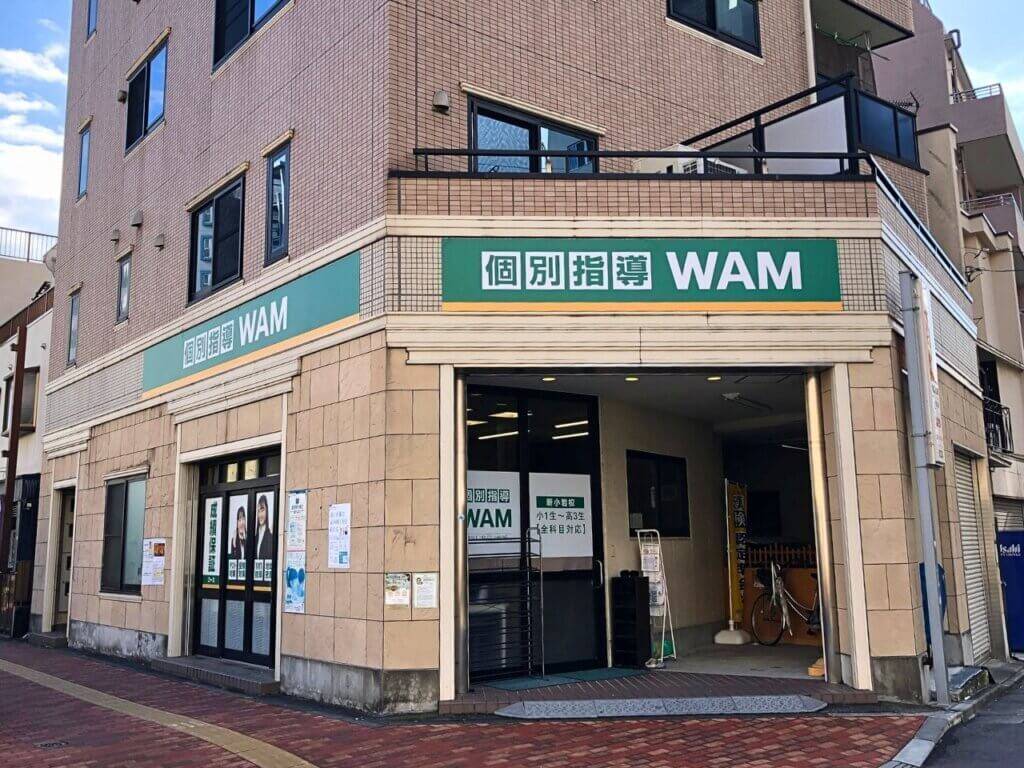 個別指導WAM（ワム） 新小岩校の画像1