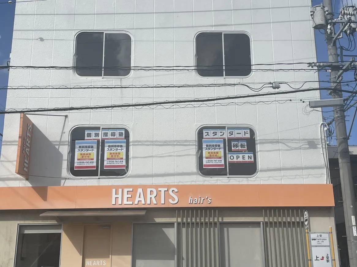 個別指導塾スタンダード 安古市教室の画像1