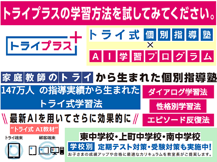 個別指導塾 トライプラス 谷町松屋町校の画像5