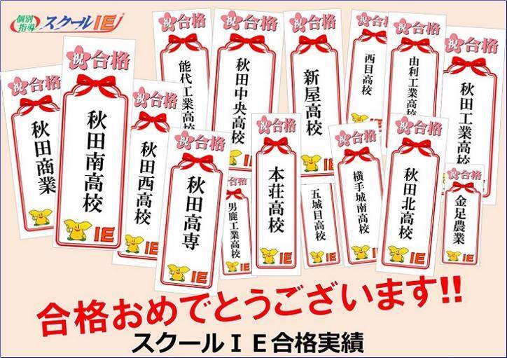 個別指導スクールIE 仁井田校の画像2