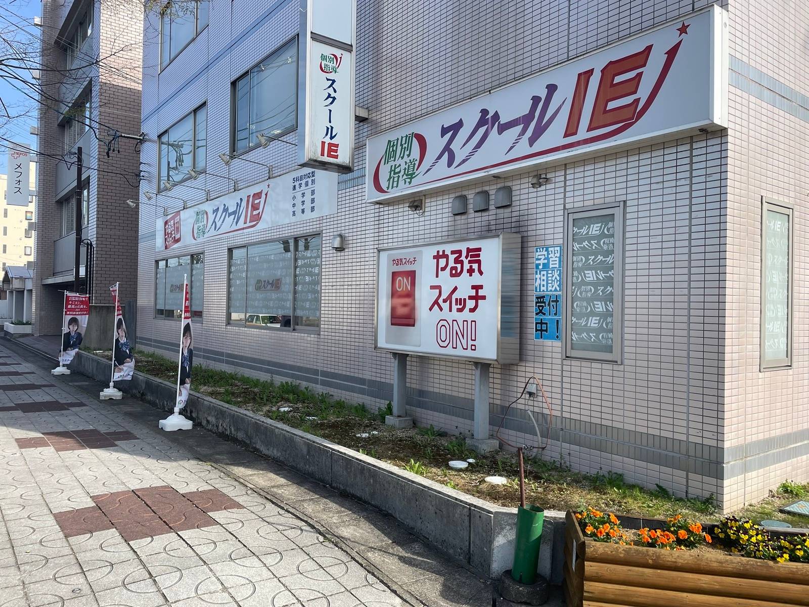 個別指導スクールIE 新白河校の画像2