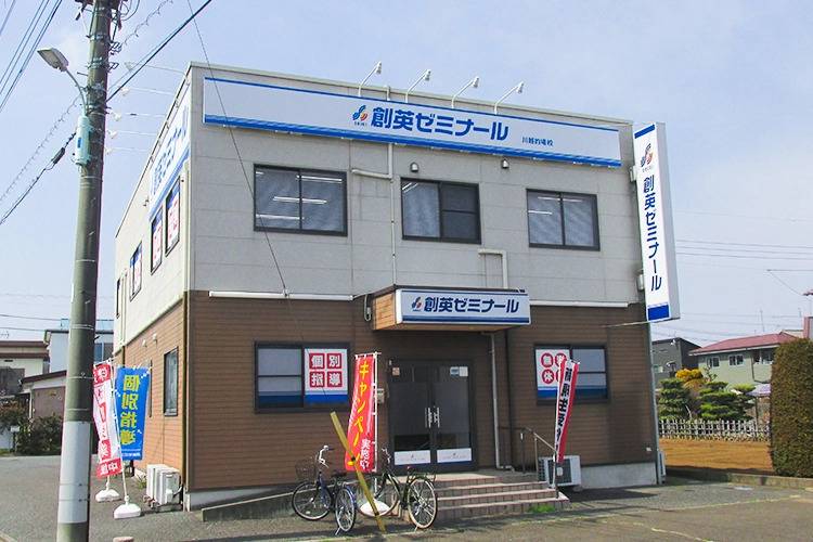 創英ゼミナール 川越的場校（旧学習塾トーゼミ伊勢原校）の画像1