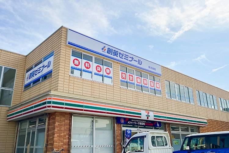 創英ゼミナール 新河岸校（旧学習塾トーゼミ 新河岸校）の画像1