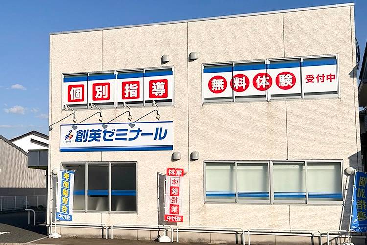 創英ゼミナール 川越南校（旧学習塾トーゼミ 川越南校）の画像1
