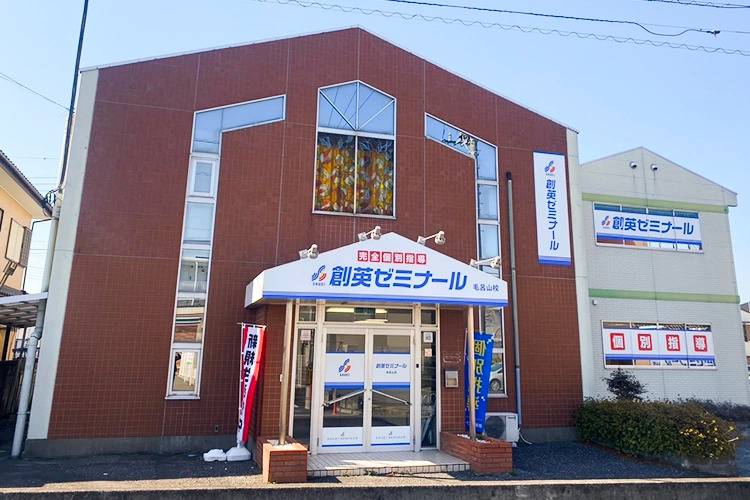 創英ゼミナール 毛呂山校（旧学習塾トーゼミ 毛呂山校）の画像1