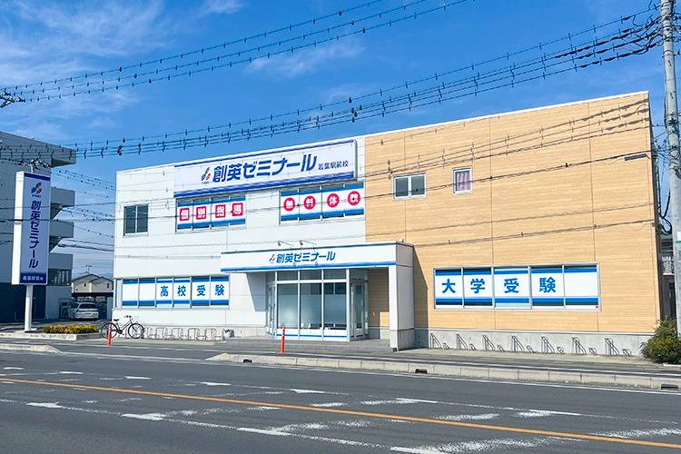 創英ゼミナール 若葉駅前校（旧学習塾トーゼミ 若葉校）の画像1