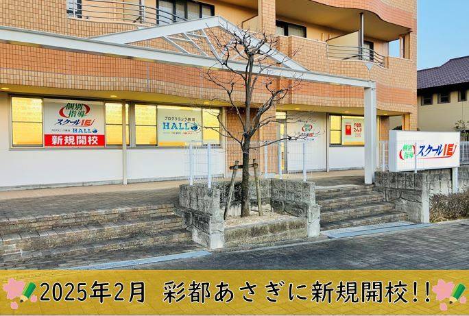 個別指導スクールIE 彩都校の画像2