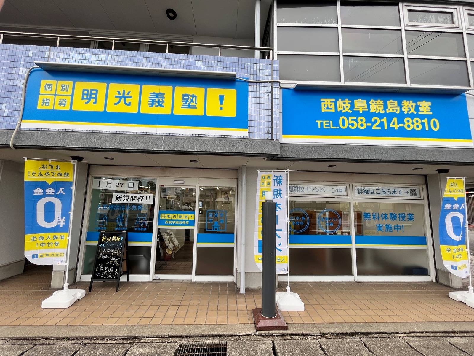 個別指導の明光義塾 西岐阜鏡島教室の画像4