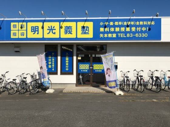 個別指導の明光義塾 矢本教室の画像1