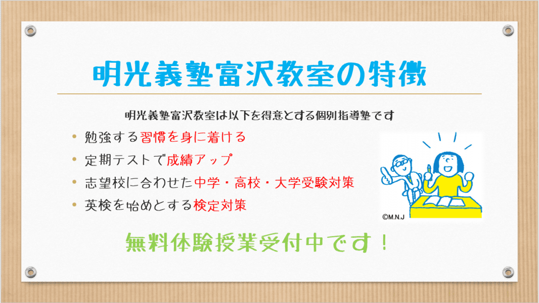 個別指導の明光義塾 富沢教室の画像2