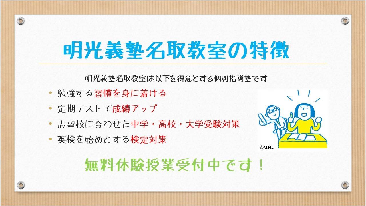 個別指導の明光義塾 名取教室の画像2