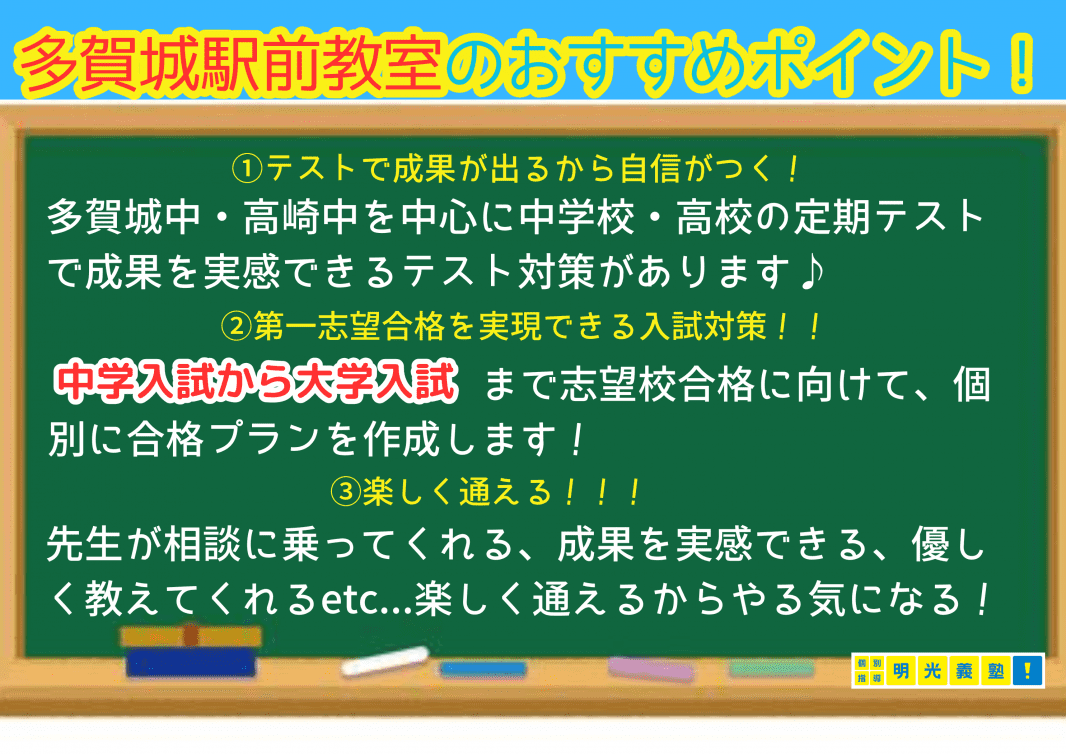 個別指導の明光義塾 多賀城駅前教室の画像2