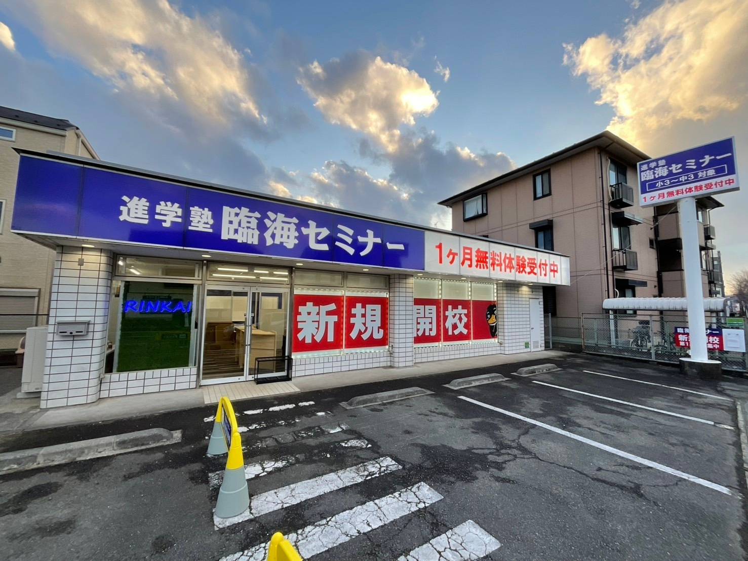 臨海セミナー 小中学部 高田校の画像1