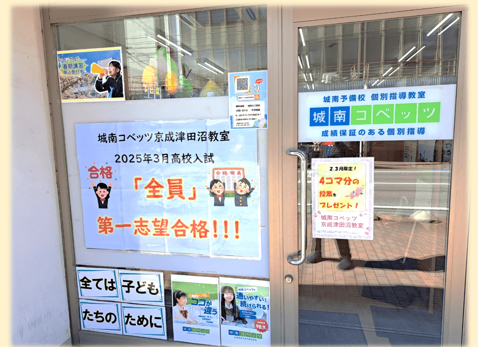 城南コベッツ 京成津田沼教室の画像1