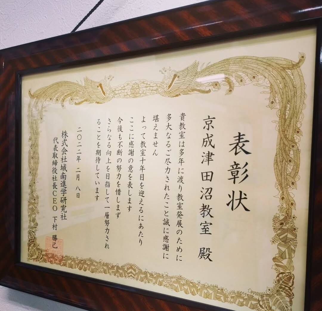 城南コベッツ 京成津田沼教室の画像3