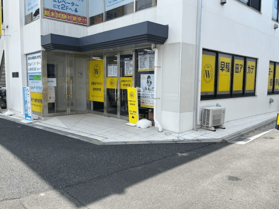 早稲田アカデミー個別進学館 和光校の画像1