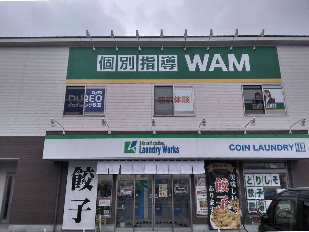 個別指導WAM（ワム） 松山南斎院校の画像1