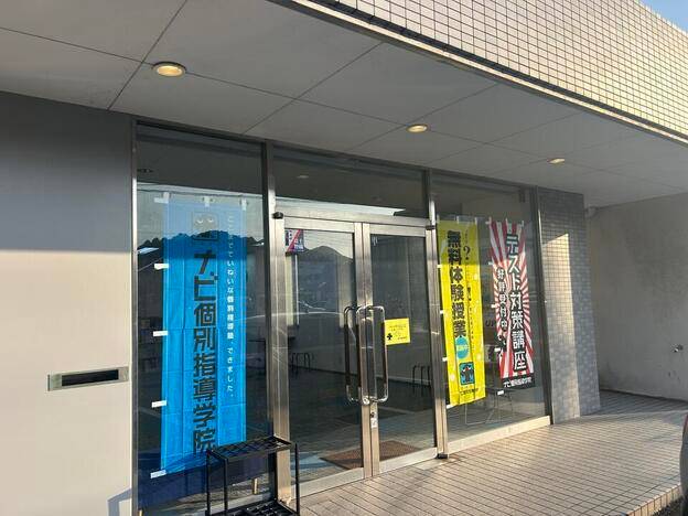ナビ個別指導学院 武雄校の画像1