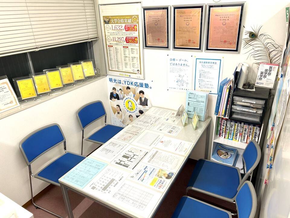 個別指導の明光義塾 松永教室の画像7