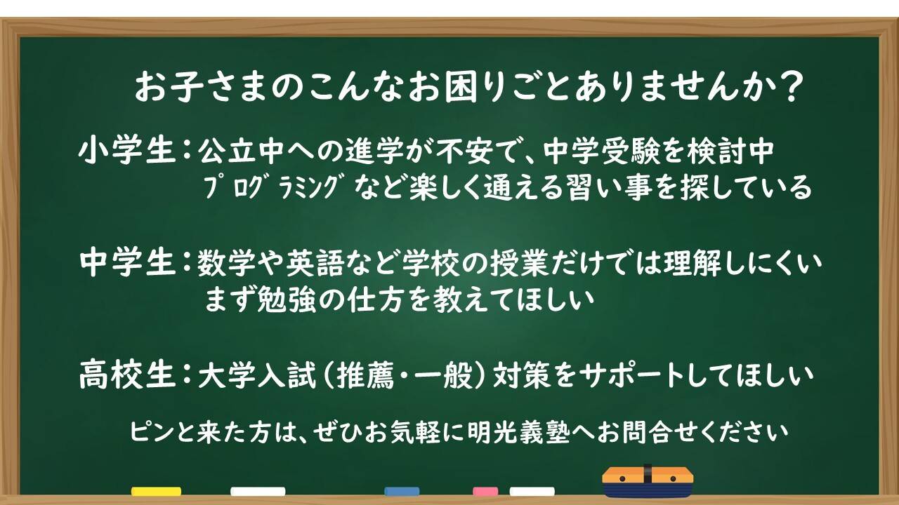 個別指導の明光義塾 松永教室の画像2