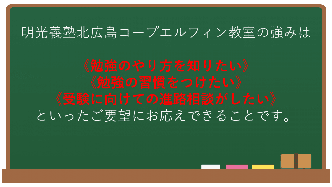 個別指導の明光義塾 北広島コープエルフィン教室の画像2