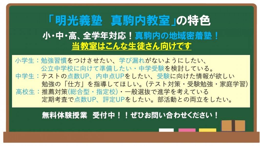 個別指導の明光義塾 真駒内教室の画像1