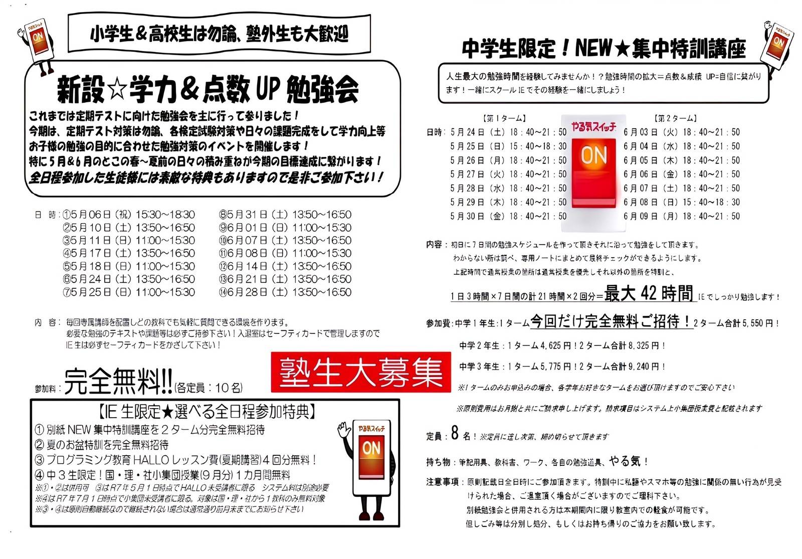 個別指導スクールIE 高茶屋校の画像4