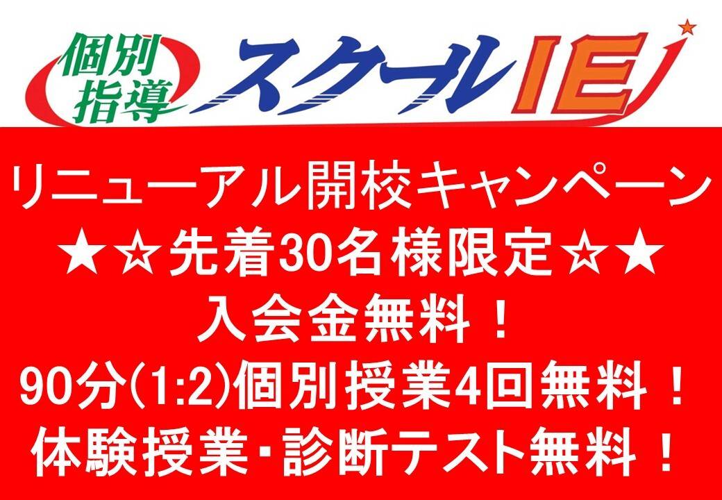 個別指導スクールIE 高茶屋校の画像5