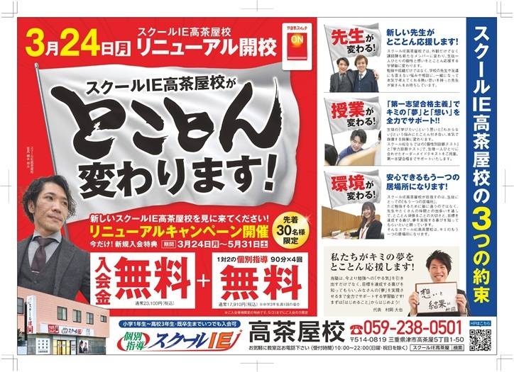 個別指導スクールIE 高茶屋校の画像2