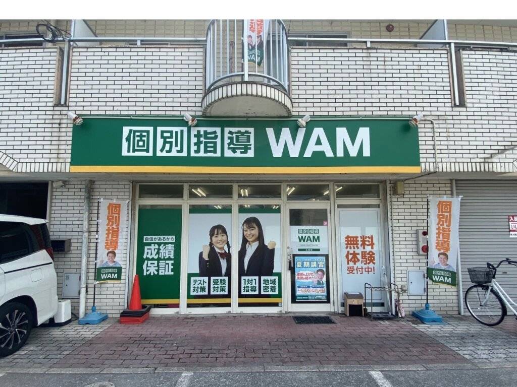 大学受験予備校WAM 太田校の画像1