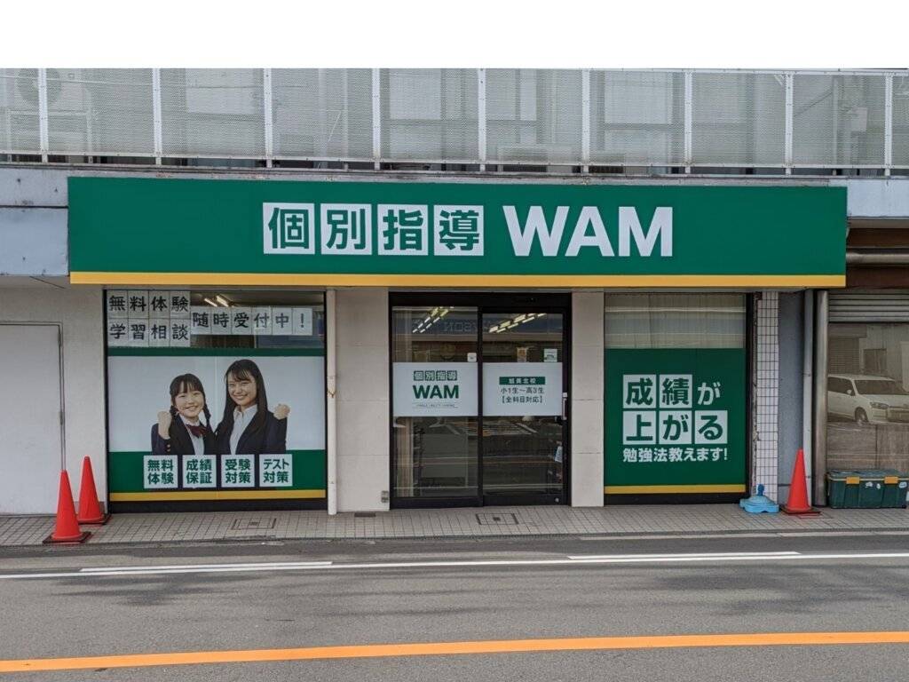 大学受験予備校WAM 加美北校の画像1