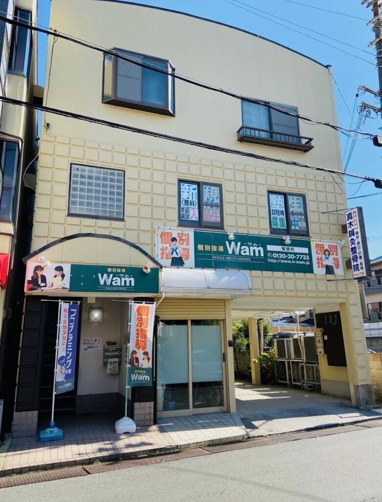 大学受験予備校WAM 楠根校の画像1