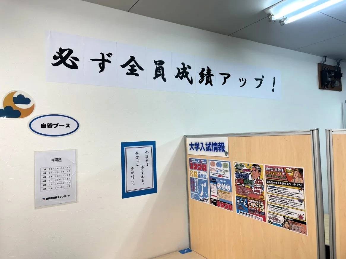 個別指導塾スタンダード 城野駅前教室の画像4