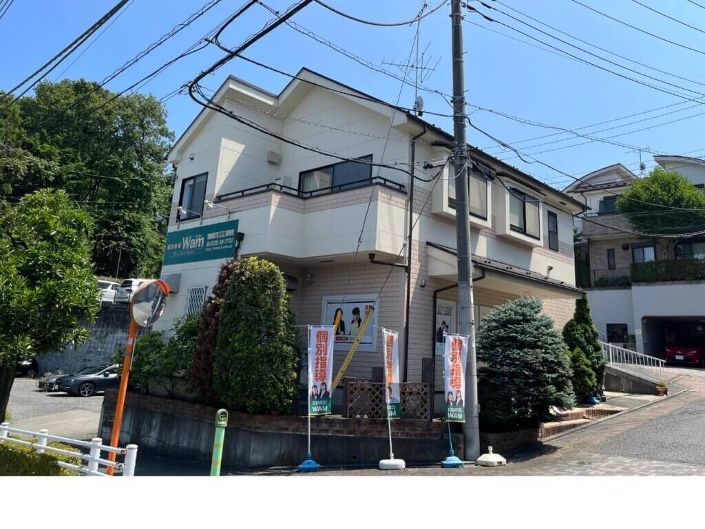 大学受験予備校WAM 小宮町校の画像1