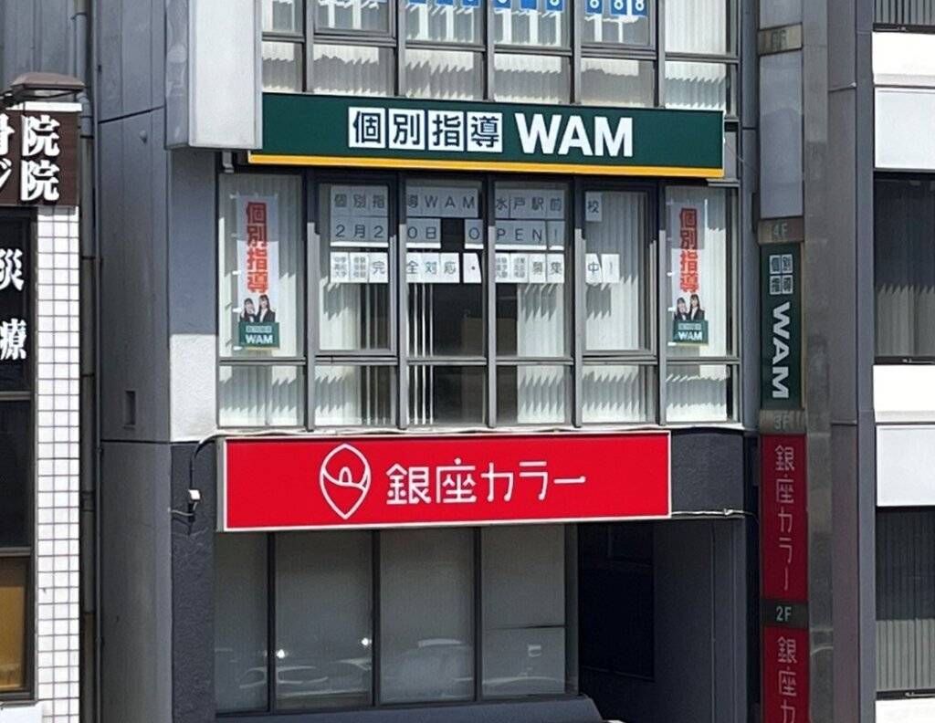 大学受験予備校WAM 水戸駅前校の画像1