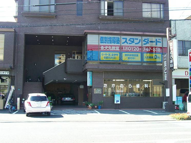 個別指導塾スタンダード 永犬丸教室の画像1