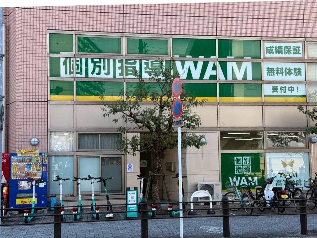大学受験予備校WAM なんば校の画像1