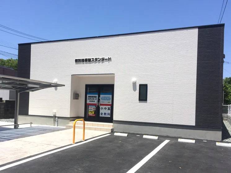 個別指導塾スタンダード 岡垣教室の画像1
