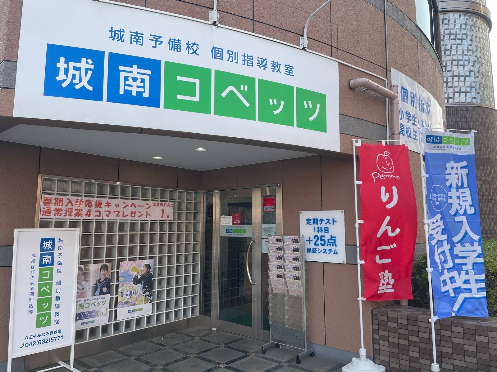 城南コベッツ 八王子みなみ野教室の画像1