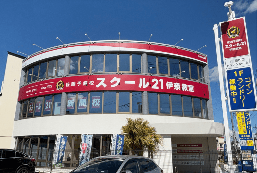 スクール21 伊奈教室の画像1