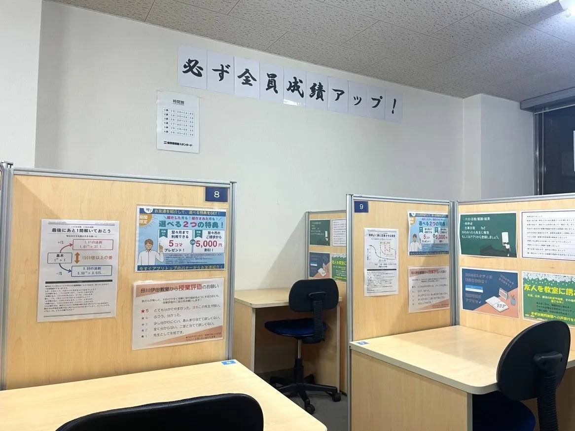 個別指導塾スタンダード 田川伊田教室の画像2