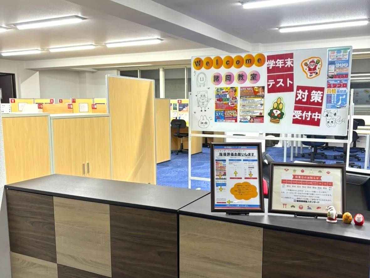 個別指導塾スタンダード 諸岡教室の画像4