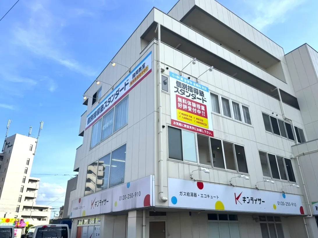 個別指導塾スタンダード 諸岡教室の画像1