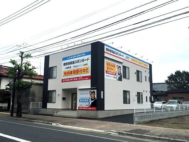 個別指導塾スタンダード 小城教室の画像1