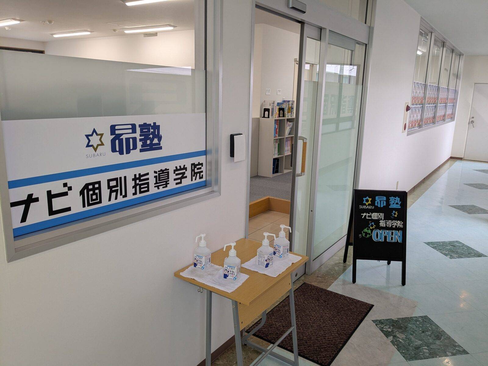 昴塾 押熊校の画像4