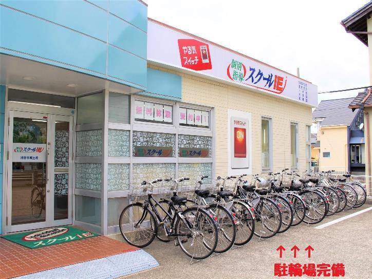 個別指導スクールIE 刈谷半城土校の画像3
