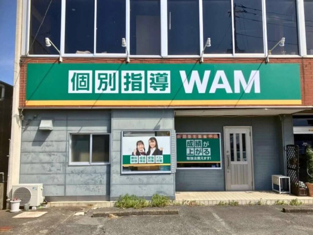 個別指導WAM（ワム） 藤岡校の画像1